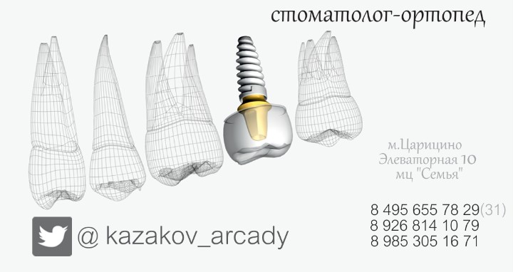 Визитка с имплантом в wireframe и контактами клиники