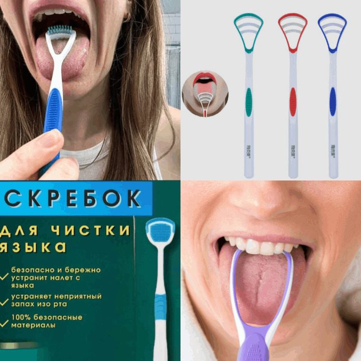 Скребки для языка